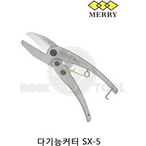 메리 닥트가위 SX-5 SX-10 덕트가위 만능 절단가위 일본정품