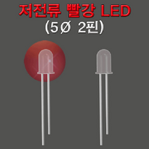 과학고휘도 저전류 빨강 LED(5파이 2핀)-10개-ZHA과학교구.과학키트.실험실습