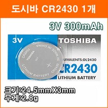 도시바 CR2430 1개 리튬전지 장난감 계산기 체중계 자동차 리모콘 전자수첩 메모리백업용 코인전지