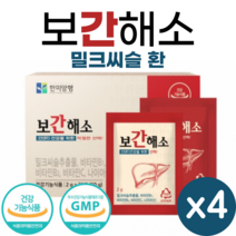 보간해소 밀크씨슬 환 30포 식약처 인증 밀크시슬환 실리마린 리버 남성 여성 간 건강 영양제, 4개