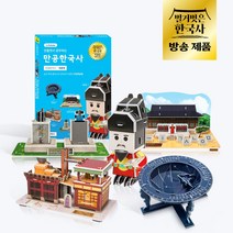 [만공한국사] 세종편 5종 세트 - 세종대왕 집현전 측우기 앙부일구 자격루, 단품, 단품