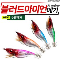 비블랙 레이져버젼 블러드 아이언에기 / 수평 왕눈이 에기 쭈꾸미 갑오징어, 레드-블루