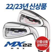 기타 미사일골프 MX22 MAX 스틸 남 여 그라파이트 아이언 단품, 남성_그라파이트_7번