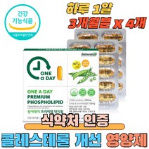콜레스테롤 낮추는 건강 식품 100% 식물성 인지질 포스파티딜콜린 식물성 레시틴 NON GMO, 4개, 1200mg x 90캡슐