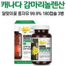 캐나다 감마 리놀렌산 달맞이꽃종자유 직구 혈행 혈중 콜레스테롤 개선 도움 리놀렌산 필수지방산 리놀레산 갱년기 폐경기 중년 여성 여자 50대 60대 70대, 3병, 180캡슐