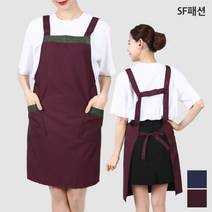 생활방수 H형 배색 앞치마 투톤 유니폼 바자회 부녀회 한식 음식점, 와인(sfwla80)