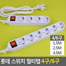 전기용품 멀티콘센트 스위치 전기선 4구 멀티코드 롯데 전기코드 6구 콘센트 멀티탭(상품별 교환&반품지 주소가 달라 상품 자동수거가 불가합니다. 교환/반품이 필요하신 분은 문자나 톡톡으로 문의해주시면 안내해 드리겠습니다), 6구 1.5M