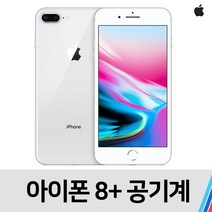 아이폰8 플러스 32기가 중고 공기계 중고폰 S급, 실버