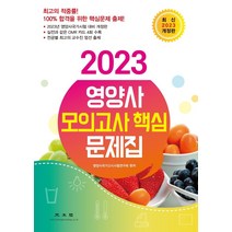 2022영양사모의고사 추천