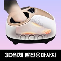발 마사지기 발바닥 마사지 다리 전용 안마기 추천 온열 피로앤풋 발전용관리기, 피로앤풋 발마사지기
