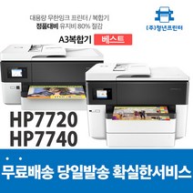 HP오피스젯 HP7720 HP7740 A4 A3 무한잉크 복합기 완제품, 맥스공급기3600ML