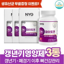 파이토 케미컬 캐나다직구 여성 홀몬 뼈건강 중장년 도움 소플라본 식약처인증 파이토젠 50대여성영양제 당귀분말 세이지잎 추출, 3개, 500mg/30g/60캡슐