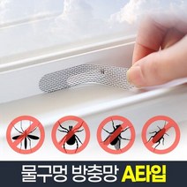 물구멍방충망 5P_A/창문방충망 배수구멍방충망 틈새., 상세페이지 참조