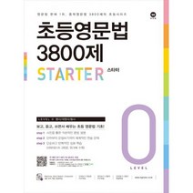 초등영문법 3800제 스타터