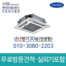 캐리어 냉난방기 천장형 30평 40평 CTV-Q1452FX [실외기포함] 인버터 업소용 상업용, CTV-Q1102FX(30평)