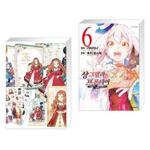 만화 이번 생은 가주가 되겠습니다 1부. 1-2권 세트 + 샹그릴라 프론티어 6 (전2권), 디앤씨웹툰비즈