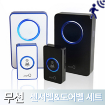 프리미엄 LED 무선 차임벨 초인종 세트 업소용 가정용 도어센서벨, 01 무선센서+오페라블루 수신부
