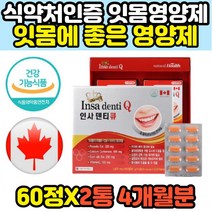 잇몸영양제 프로폴리스 약 인사덴티큐 케이알홀딩스 부모님 50대 40대 선물 치아 잇몸에좋은 4개월분 칼슘, 상세페이지 참조, 상세페이지 참조