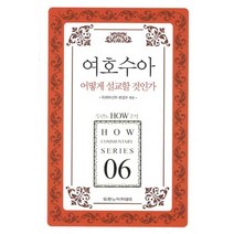 여호수아 어떻게 설교할 것인가, 두란노아카데미