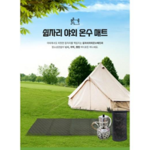<루시.앤>쉼자리 캠핑온수매트 세트(1A호) 1인용 매트 55cmX150cm 차박온수매트 캠핑 보일러 / 국내생산 / 따뜻한 캠핑 감성~~!!, 본품+선택안함” class=”wr-img”></a></div></p></div></p></div></p></div><div class=