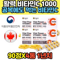 식물성 퓨어 유아 어린이 키즈 아이 종합 비타민 C D VITAMINC 아스코르빈산 ASCORBICACID 천연 과다복용 메가도스 성장기 발육기 필수 영양제 비타민씨