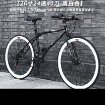 사이클링 시티 고정 기어 자전거 성인용 변속 공압 타이어 로드 레이싱 더블 디스크 브레이크 학생용 자동차 픽시 자전거, 60 Black And White