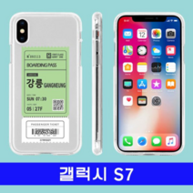 오너클랜 갤럭시 S7 여행티켓 cz투명젤 G930 케이스