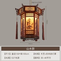 스테인글라스 중국스타일 팬던트등 앤티크 레드조명등 케이지 호텔 차이나스타일 복도 문앞 사원 사당 빈티지 6각 실목 등롱, T10-산수 타입 1미터 1미터 포기