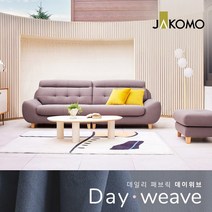 자코모 디얼스 3.5인 데이위브 패브릭 소파+스툴, 21썸데이그레이