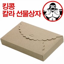 킹콩 칼라 선물상자 크라프트스카프상자, 상세페이지 참조