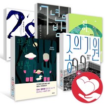 완전한행복 종의기원 7년의밤 28 진이지니 정유정 소설 책, 진이 지니