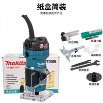 마끼다 전동 목공 트리머 M3700B 나무 홈파기 샌딩기, 마끼다 트리머 세트 + 1개
