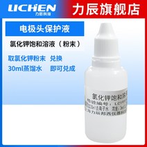 산도 측정기 PH Lichen Technology 표준 완충용 교정 용액 산 및 알칼리 교정 용액 포화 염화칼륨 용액, 전극선단 보호용액포화염화칼륨분말 30ml