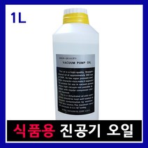 진공포장기 오일 진공윤활유 진공포장기계오일 진공포장기오일 성능향상 정육점진공포장기오일