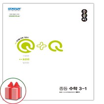 선물 2023년 우공비Q Q 중등 수학 3-1 표준편 중학