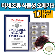 미세 조류 알게 저온 초임계 오 메가 3 리 삼 스리 식물성 캡슐 영양 제 혈행 개선 임신 전 후 준비 초기 임산부 먹는 순도 높은 알작은 미니 비린맛없는 불포화지방산 남성 여성