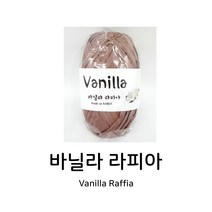 바닐라 라피아 실, 12 애쉬브라운