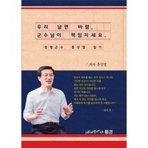 우리 남편 바람 군수님이 책임지세요:증평군수 홍성열 일기, 홍성열 저, 느티나무가 있는 풍경