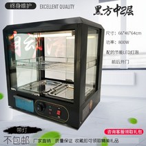 업소용온장고 약국 편의점 보온고 식품 상업용 항온 투명 디스플레이 소형 에그 타르트 버거 블랙 미니, 팡중 2층