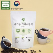 인카페 공정무역 유기농 커피의 정석 스페셜티 분쇄커피 올가닉블랙, 홀빈, 500g, 1개