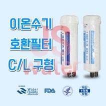 청호아띠 C-2000M 이온수기 호환필터 마이크로뱅크 CL, 1개, C/L 구형 1차