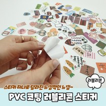 PVC 코팅 러블리콘 디자인 스티커 캠핑 캐리어 노트북 빈티지 씰스티커, 상세페이지 참조