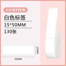 D30 D30s D35 3열 라벨 용지 화이트 스티커 인쇄 상품 가격 식품 라벨지, M