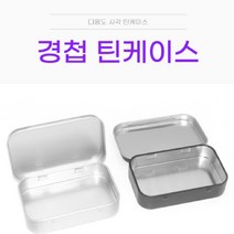 정리 틴케이스 빈캔 사각 철캔 미니 캔디 통 경첩 면봉 화장대 깡통 책상, 상품선택, 1-경첩틴케이스-실버