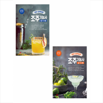 성안당 2021 합격보장 조주기능사 필기 실기 시험 한번에 끝장내기 세트 +미니수첩제공