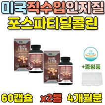 70대 시니어 포스파티딜세린 콜레스테롤 개선 도움 식약처인증 인지질보충 포스파티딜콜린캡슐 인지질캡슐 레시틴정 대두레시틴 콜레스톨 도움 미국산 레시틴 LECITHIN