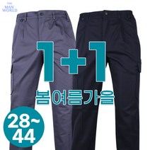[더맨월드] MW깔끔핏팬츠 1+1 남자 건빵바지 작업복 팬츠 카고작업복 하의 빅사이즈