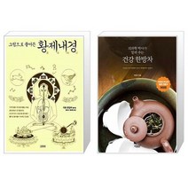 유니오니아시아 그림으로 풀어쓴 황제내경 + 의과학 박사가 알려 주는 건강 한방차, [단일상품]
