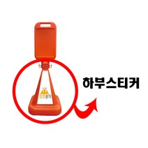 안전한가 사각 오뚜기 반사지 주차금지 표지판 주문 인쇄 가능, 추가상품-하부스티커양면추가(코드5774)