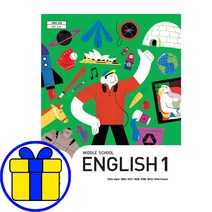 중학교 중등 교과서 중1 지학사 영어 1학년 민찬규 교과서 구입, 지학사 수학1(개정15) 장경윤, 중등1학년